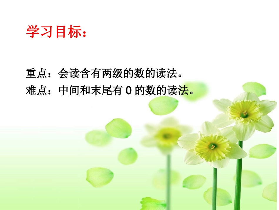 亿以内数的读法1_第3页