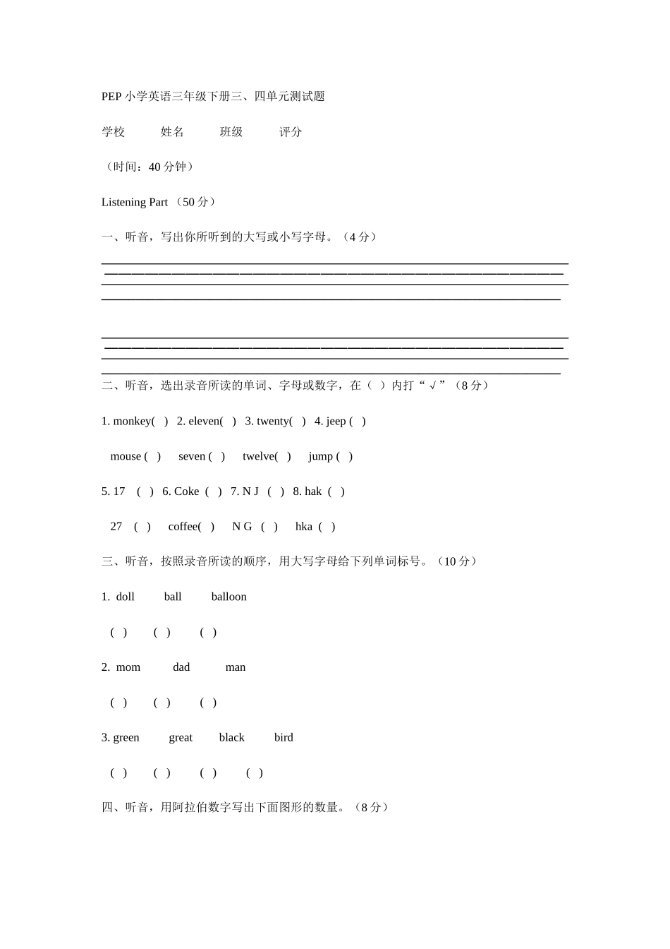 PEP小学英语三年级下册三_第1页