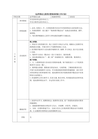 金苹果幼儿园项目管理者研修工作计划