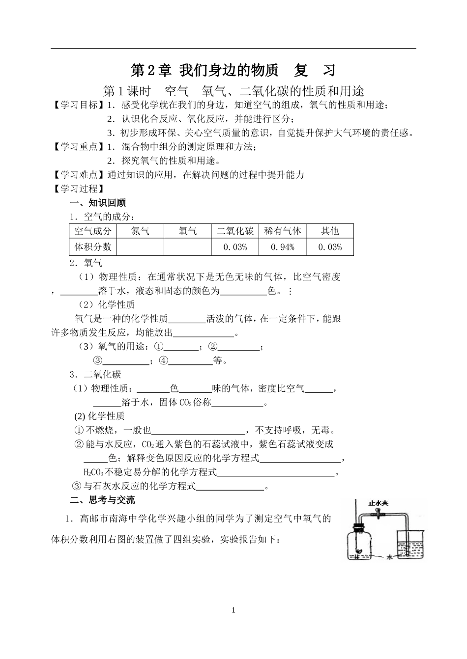 高三化学复习教学案2-3-1：第2章我们身边的物质复习_第1页