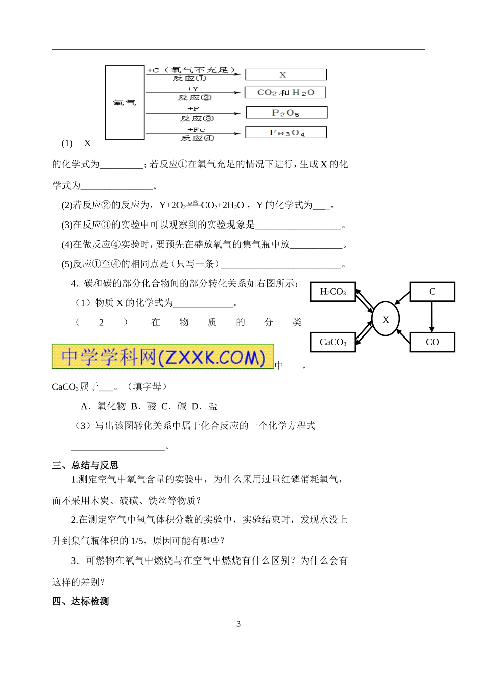 高三化学复习教学案2-3-1：第2章我们身边的物质复习_第3页