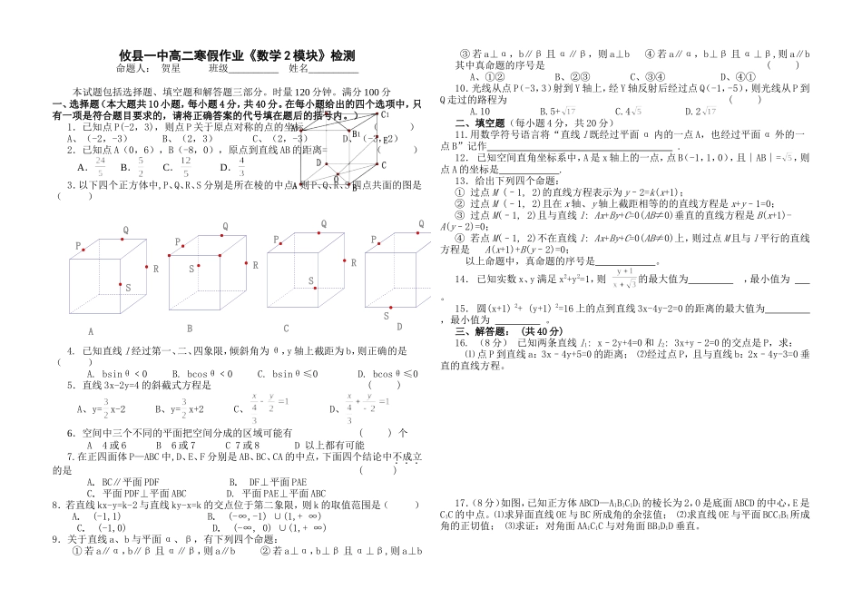 攸县一中高二寒假作业《数学2模块》检测B4_第1页