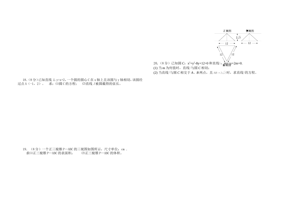 攸县一中高二寒假作业《数学2模块》检测B4_第2页