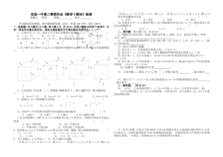 攸县一中高二寒假作业《数学2模块》检测B4