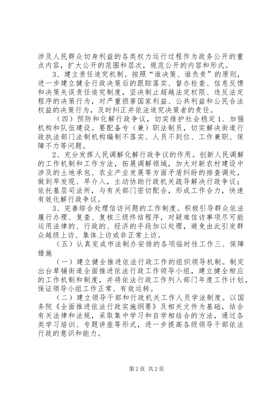 街道办年度依法行政工作计划 _第2页