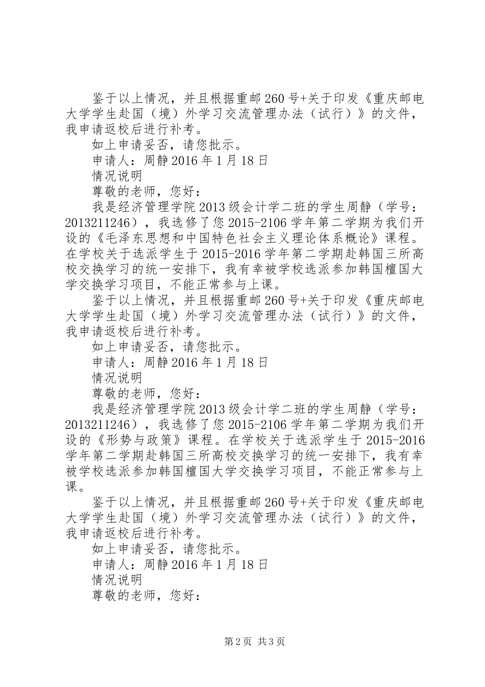 交换生申请计划材料 _第2页