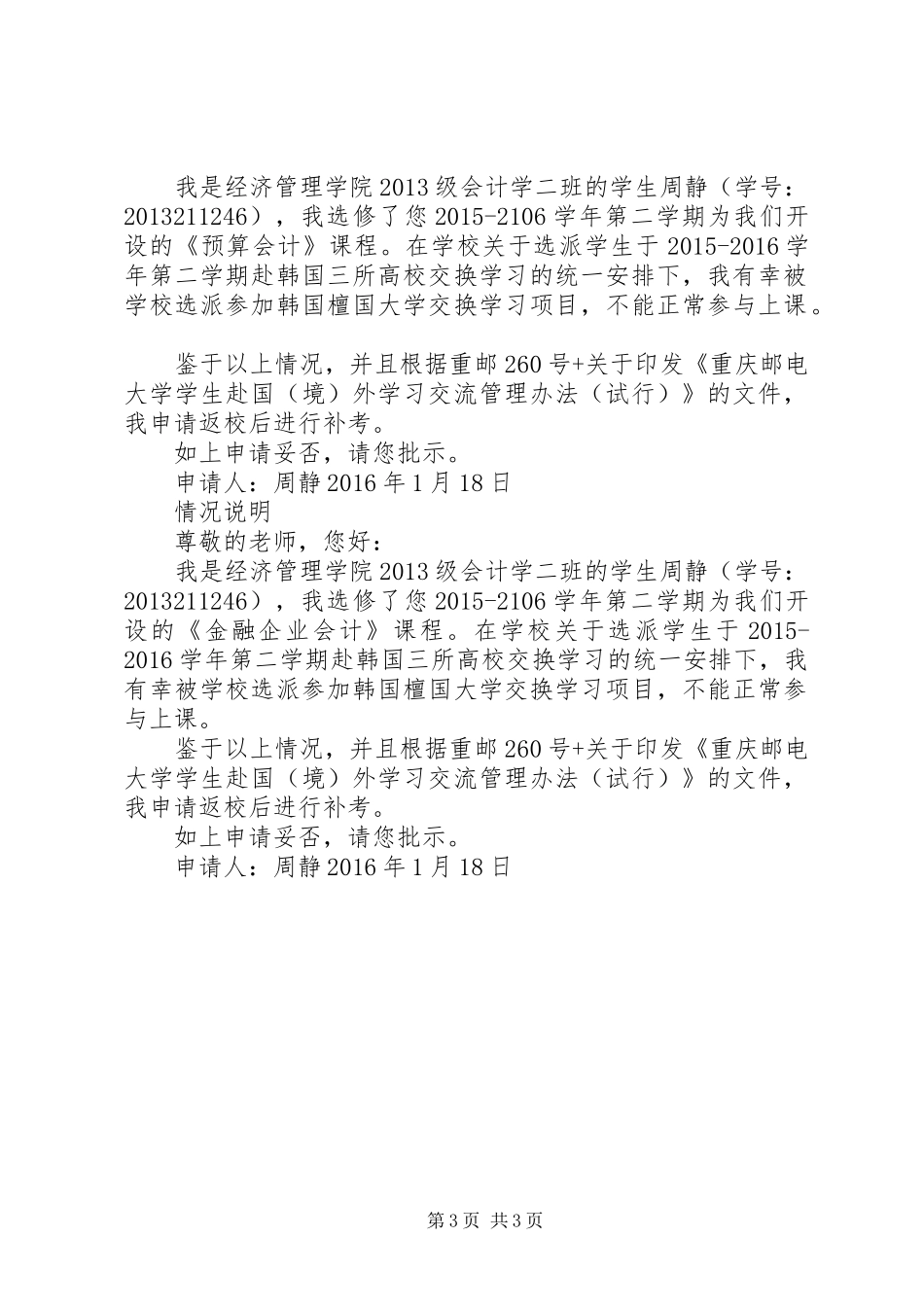 交换生申请计划材料 _第3页