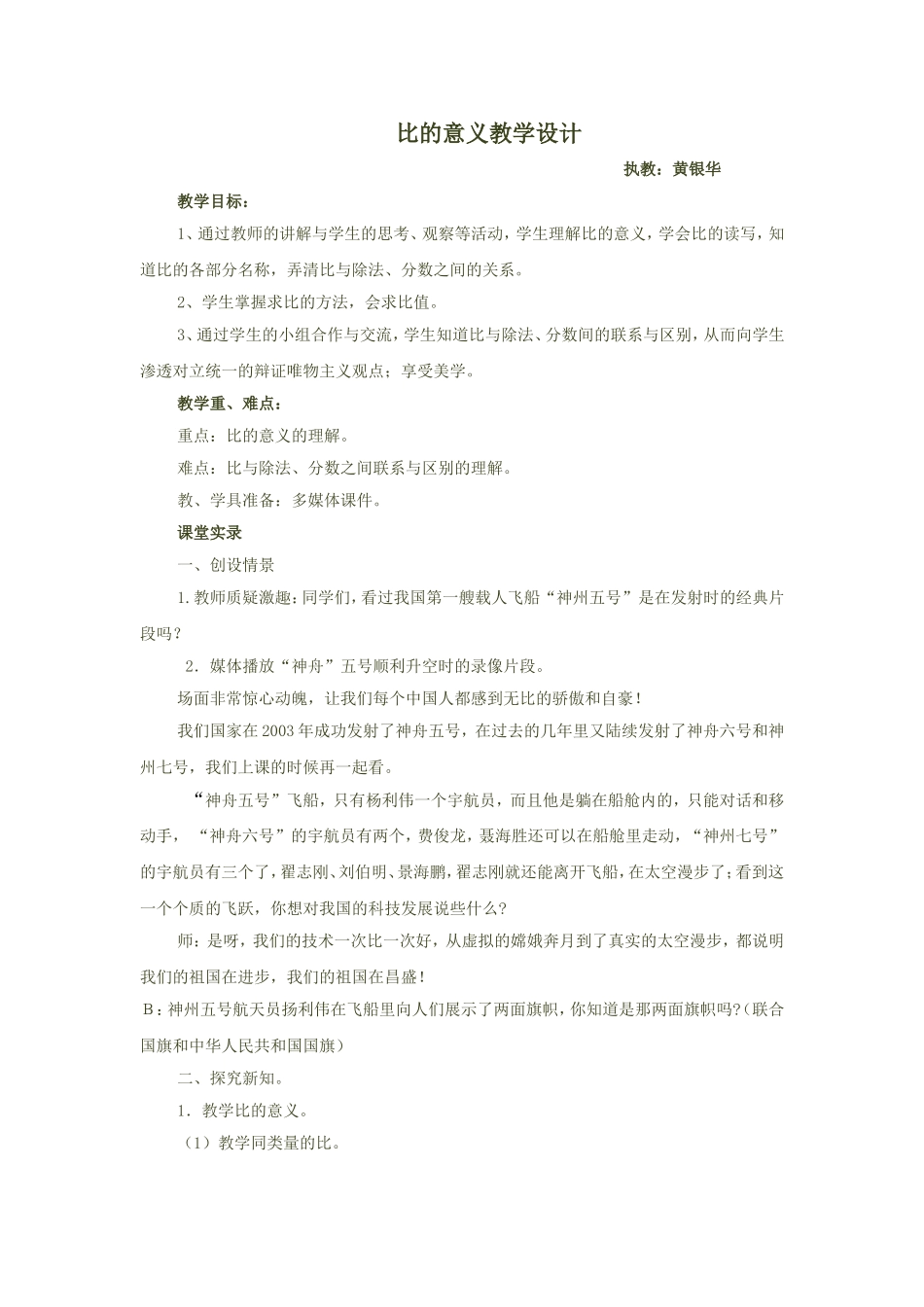 比的意义教学设计_第1页