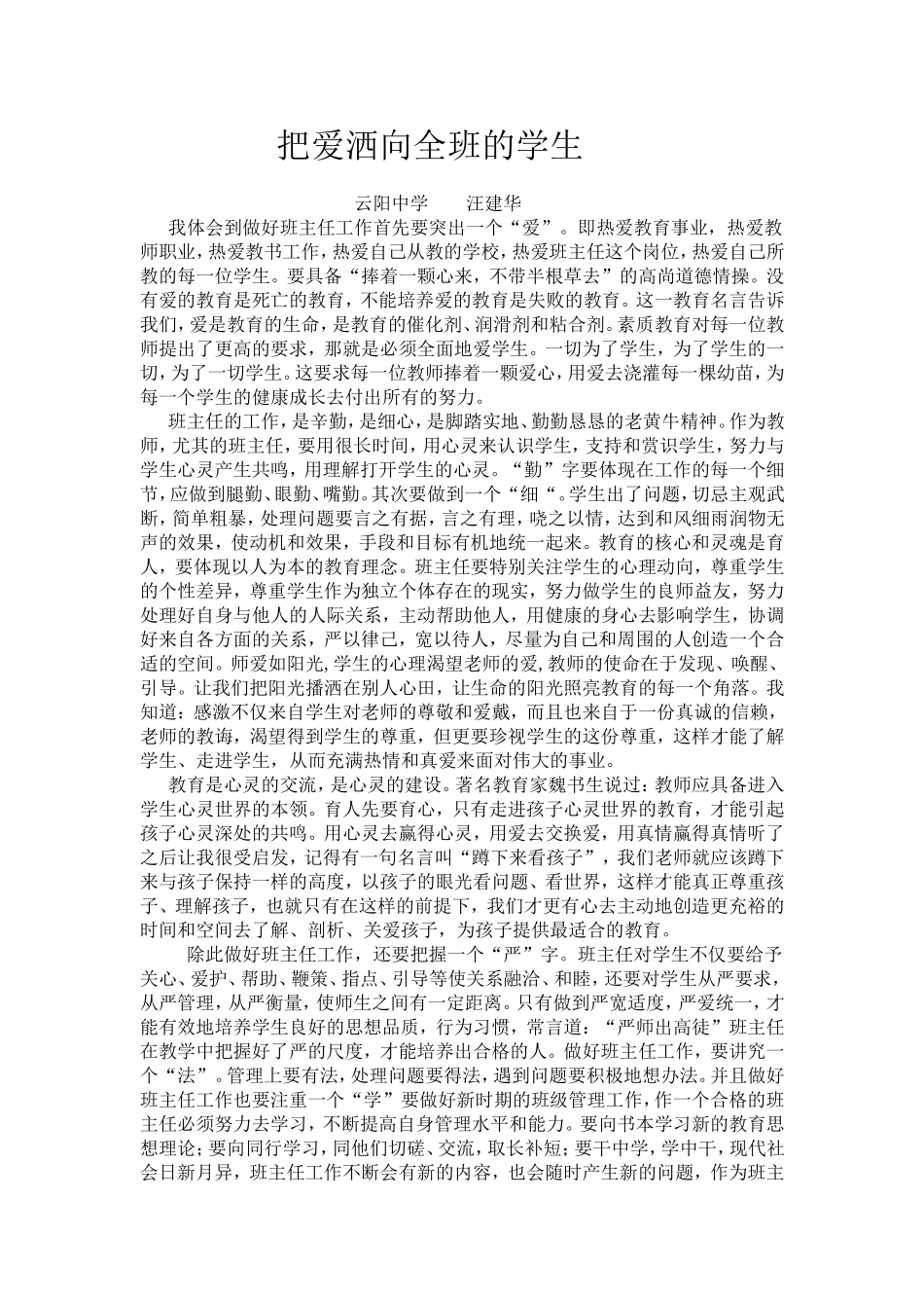 班主任管理工作培训学习体会_第1页