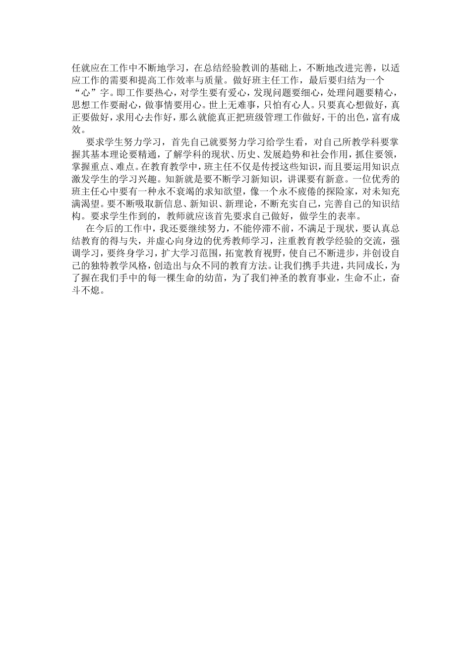 班主任管理工作培训学习体会_第2页