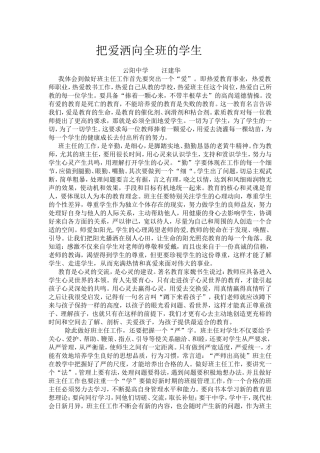 班主任管理工作培训学习体会