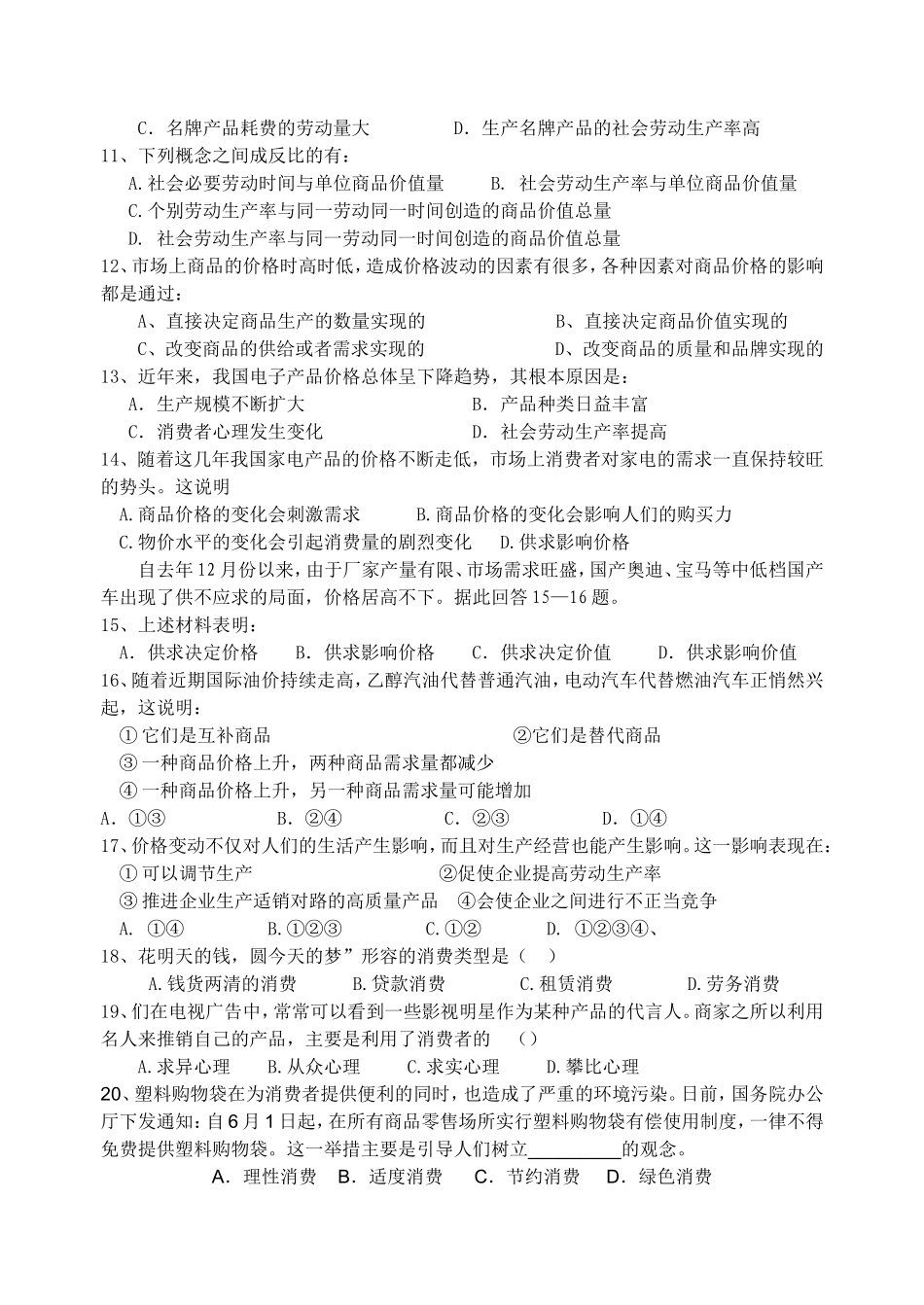 学情调研政治试题_第2页