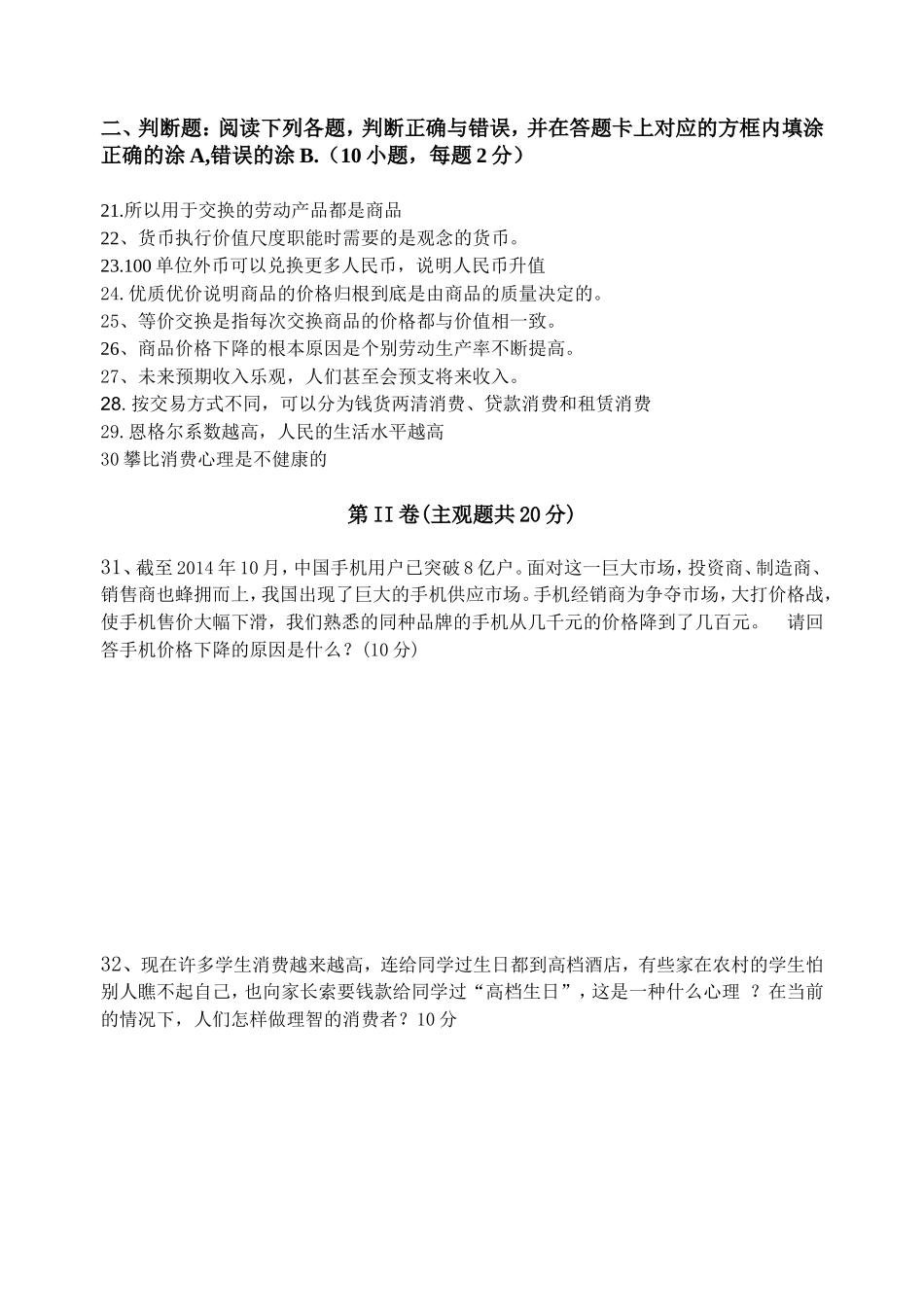 学情调研政治试题_第3页