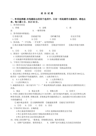 学情调研政治试题