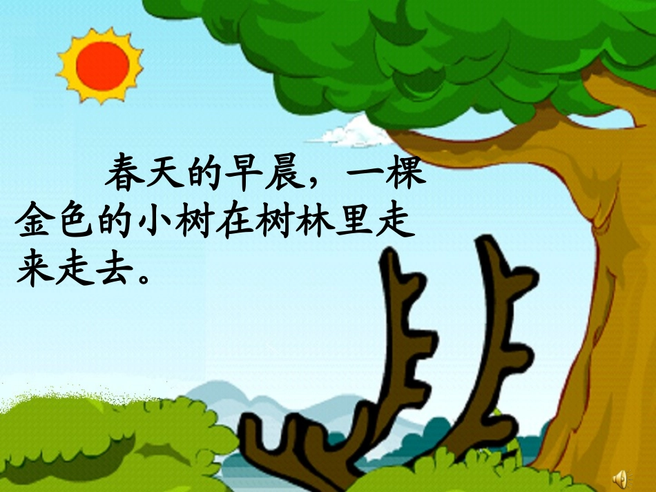 23、会走路的树_第3页