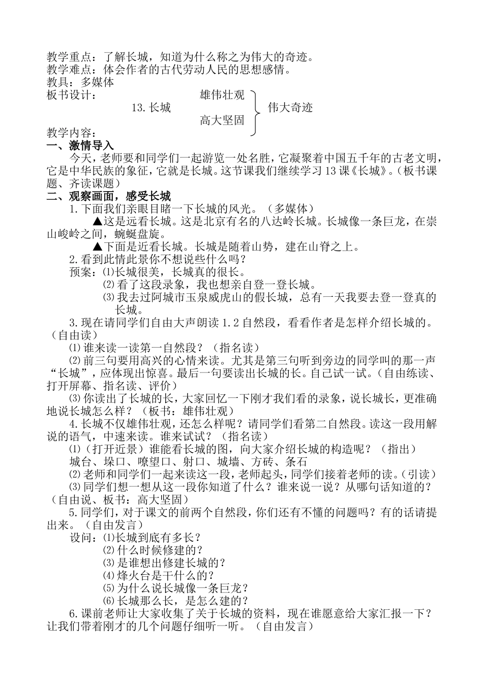 《长城》教学设计-(3)_第2页