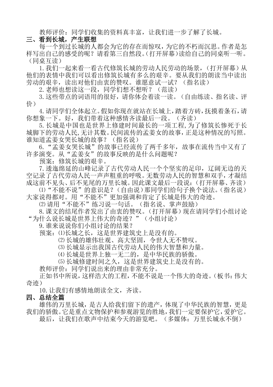 《长城》教学设计-(3)_第3页