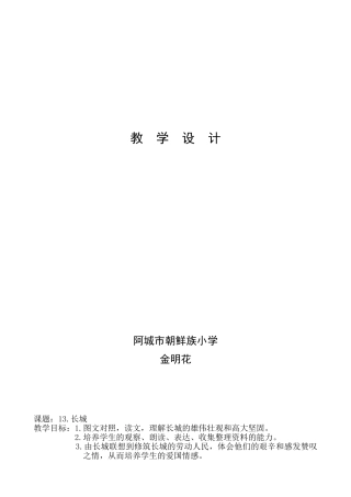 《长城》教学设计-(3)