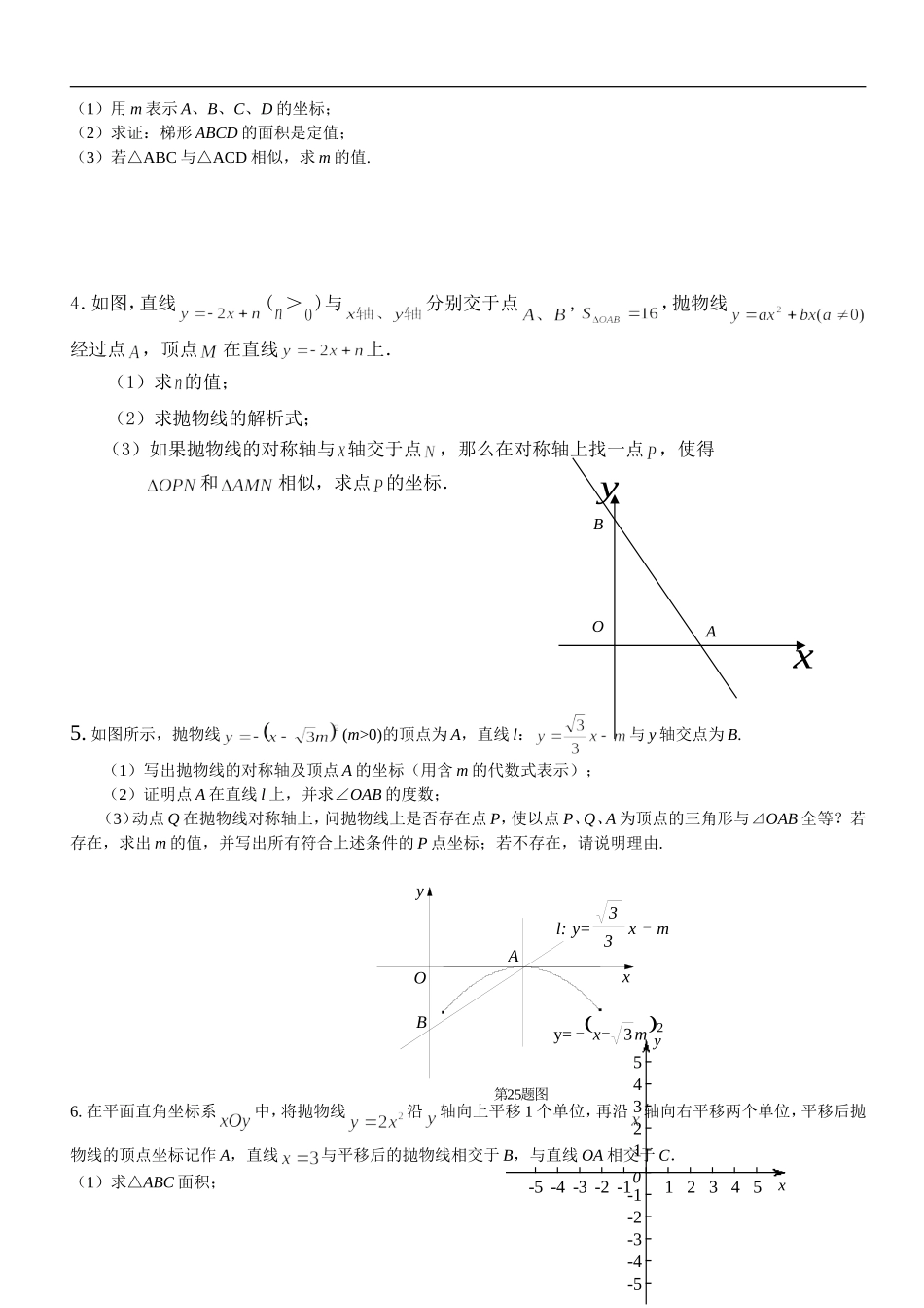 动点产生相似问题_第2页