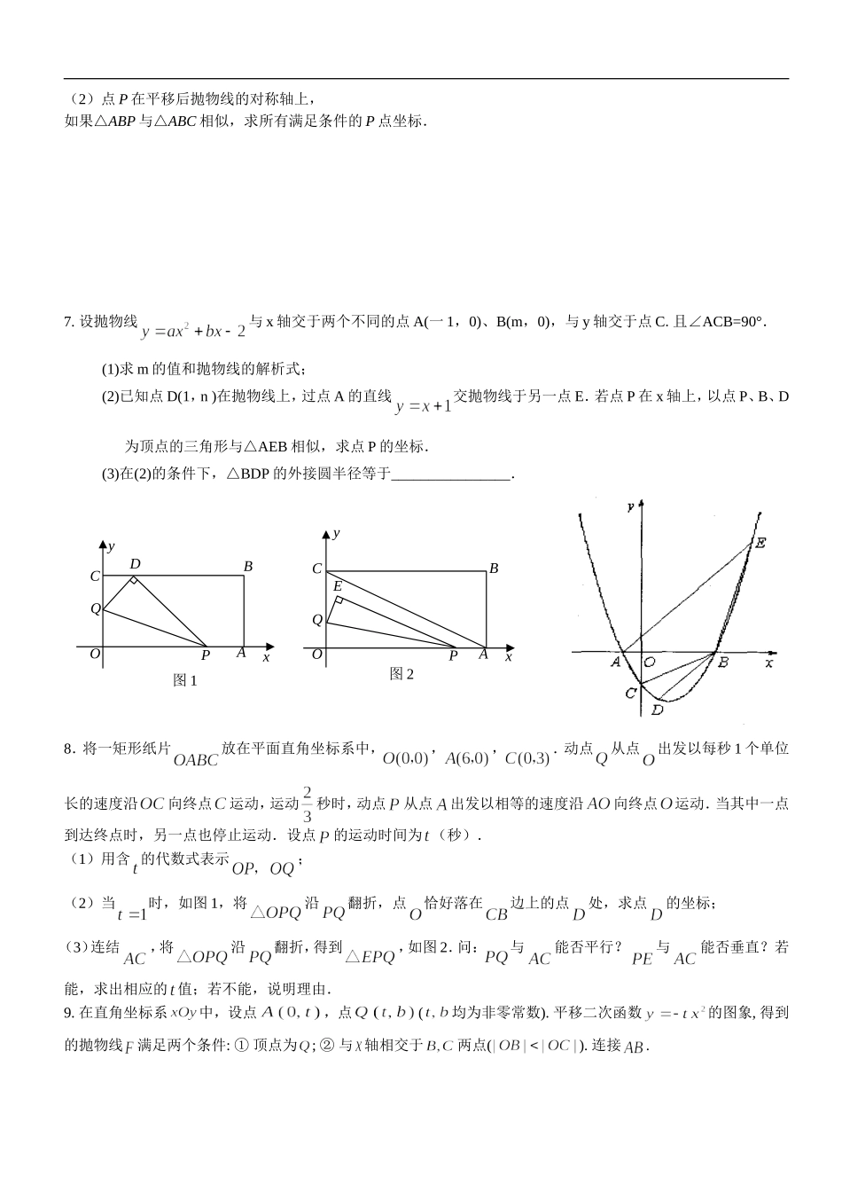 动点产生相似问题_第3页