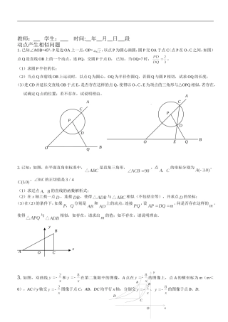 动点产生相似问题