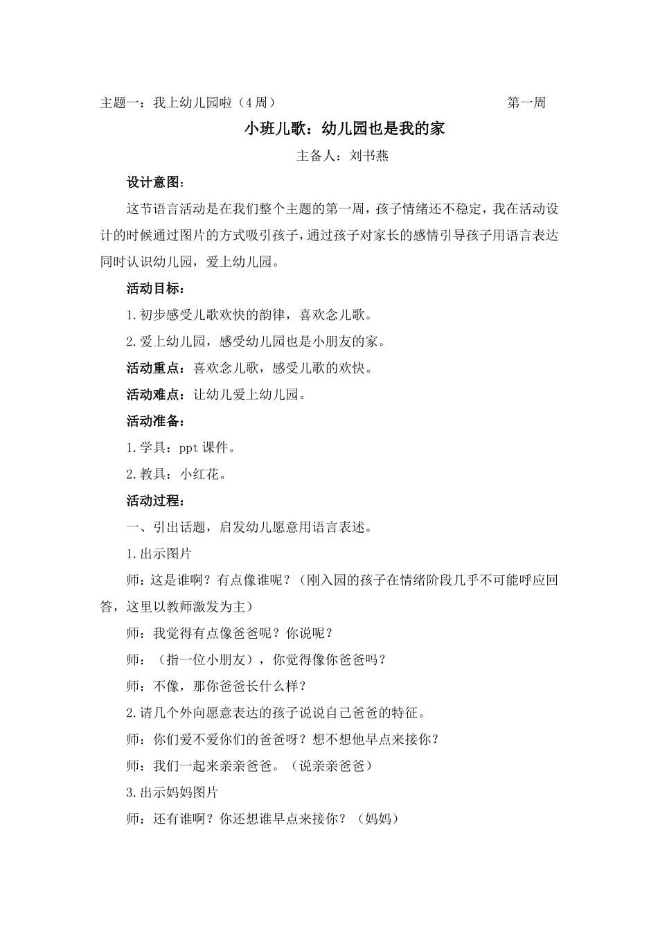 幼儿园也是我的家_第1页