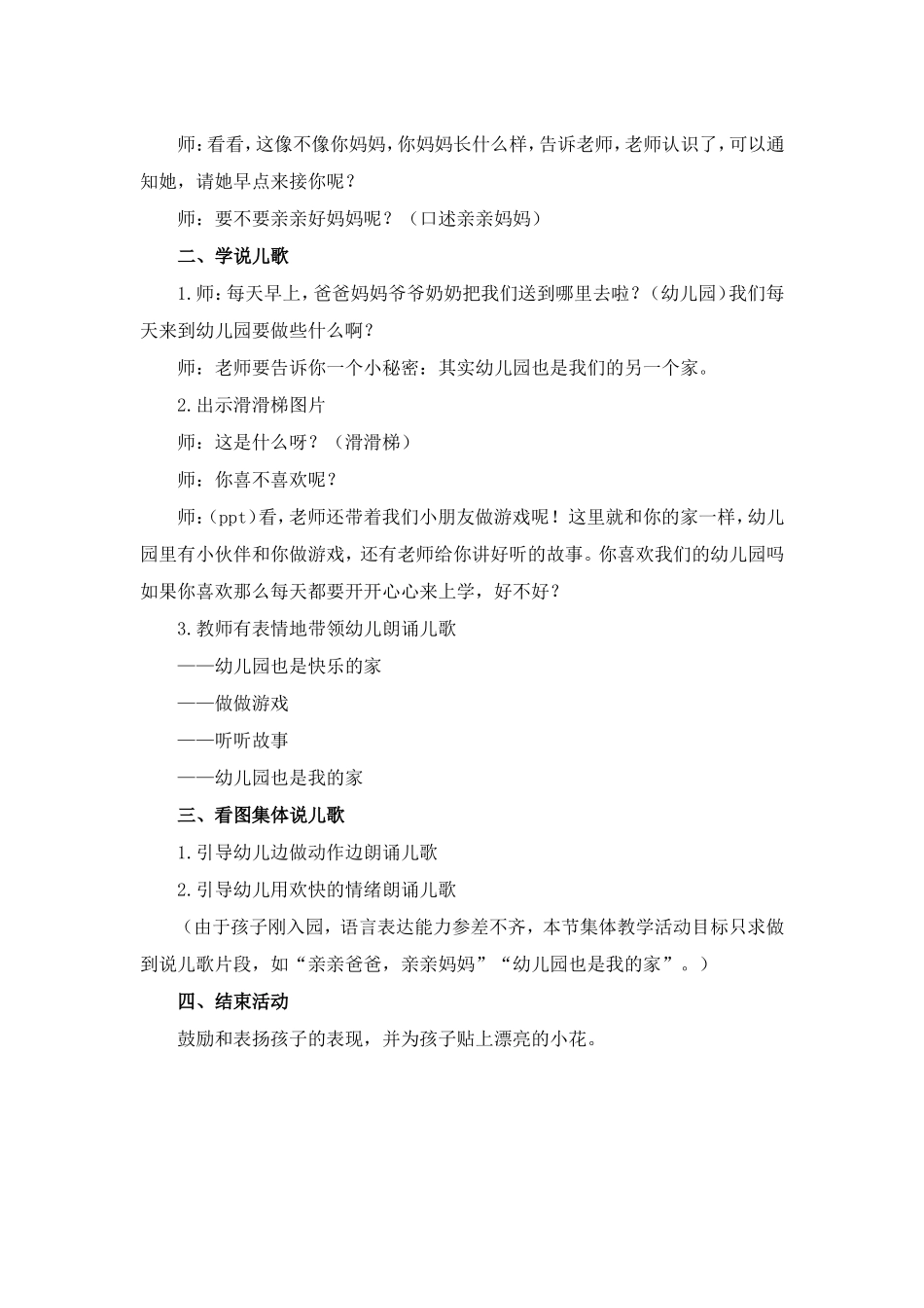 幼儿园也是我的家_第2页