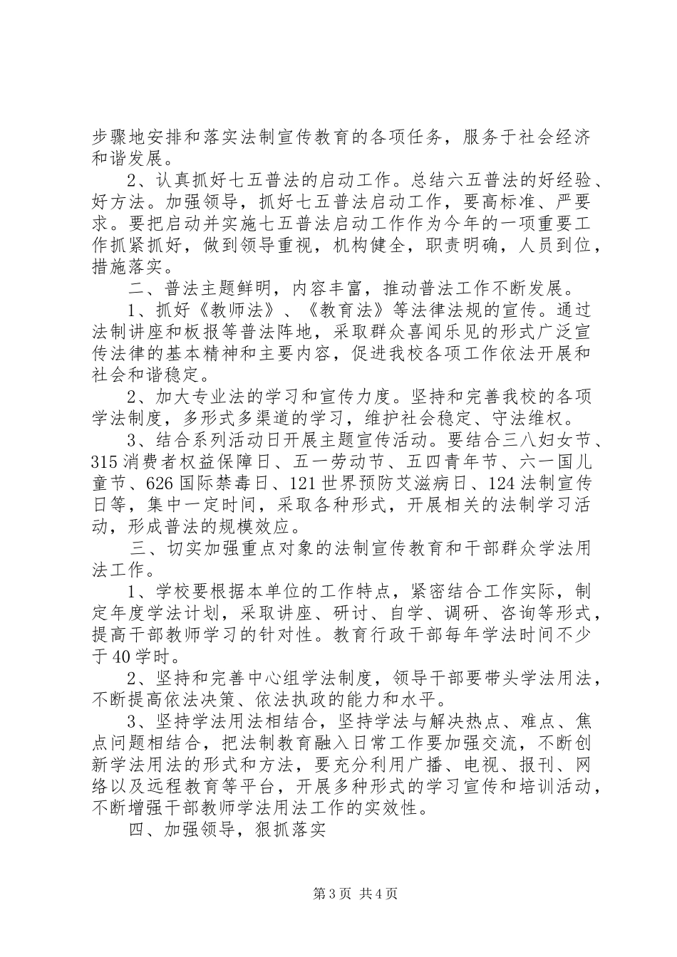 20XX年基层计生协会工作计划_第3页