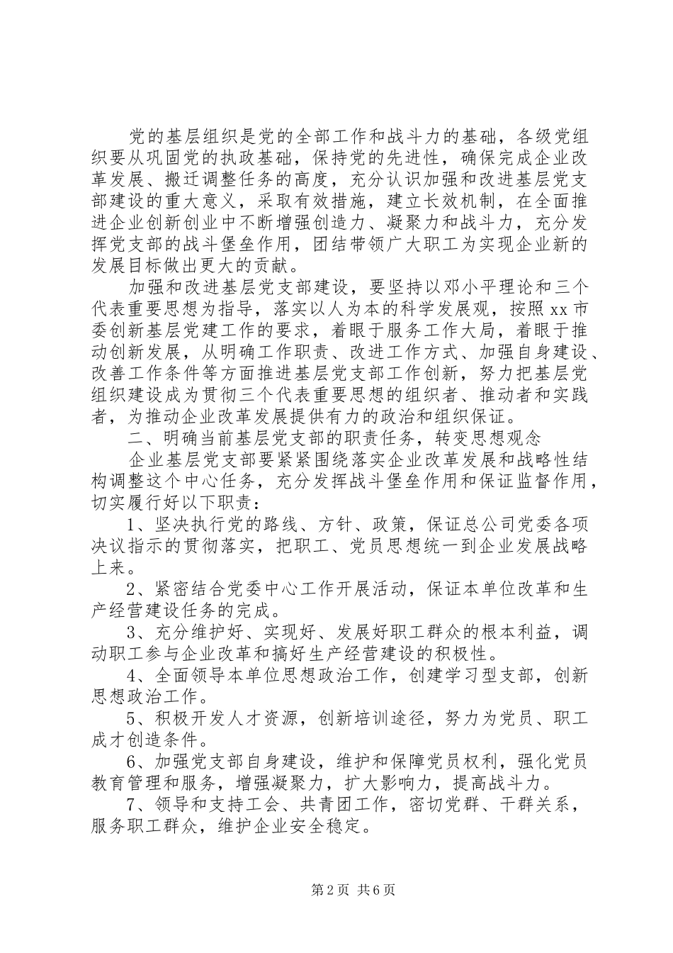 20XX年机关党支部年度工作计划 _第2页