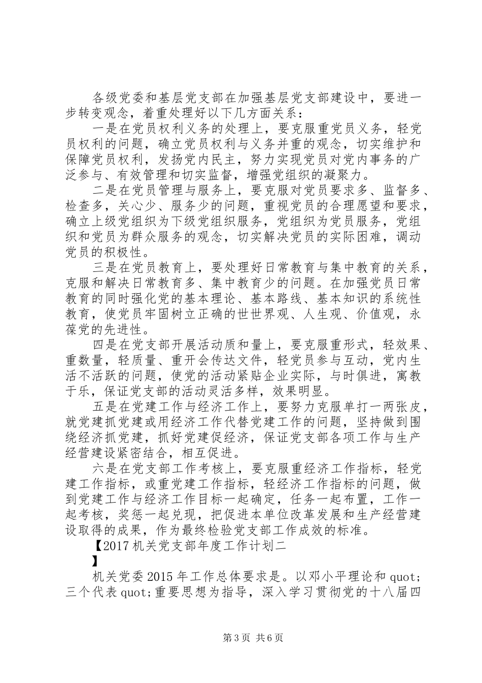 20XX年机关党支部年度工作计划 _第3页