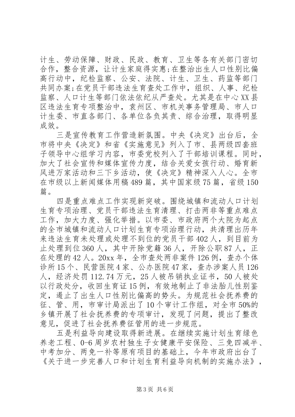 在全市人口和计划生育工作会议上的讲话_第3页