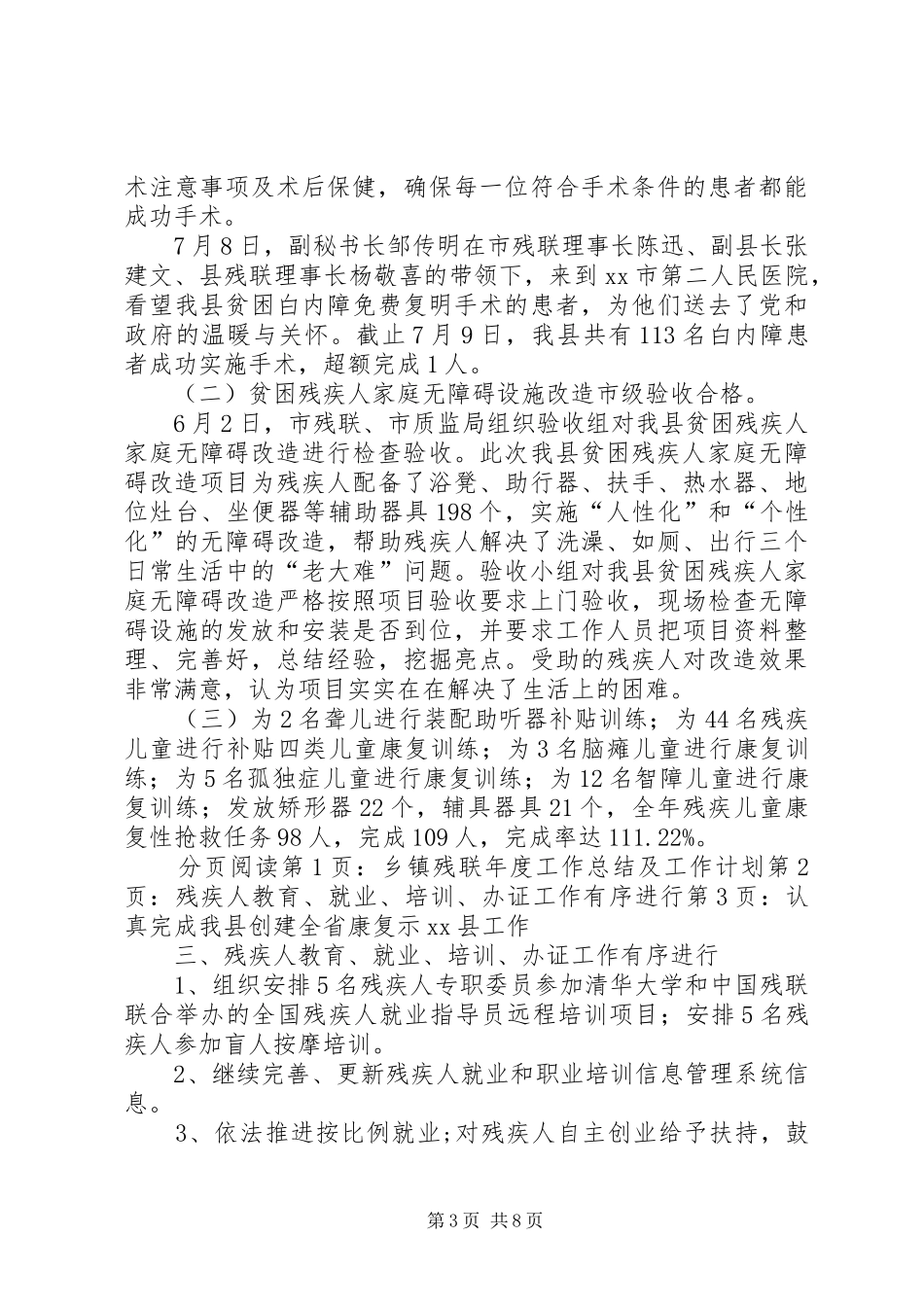 乡镇残联年度工作总结及工作计划 _第3页