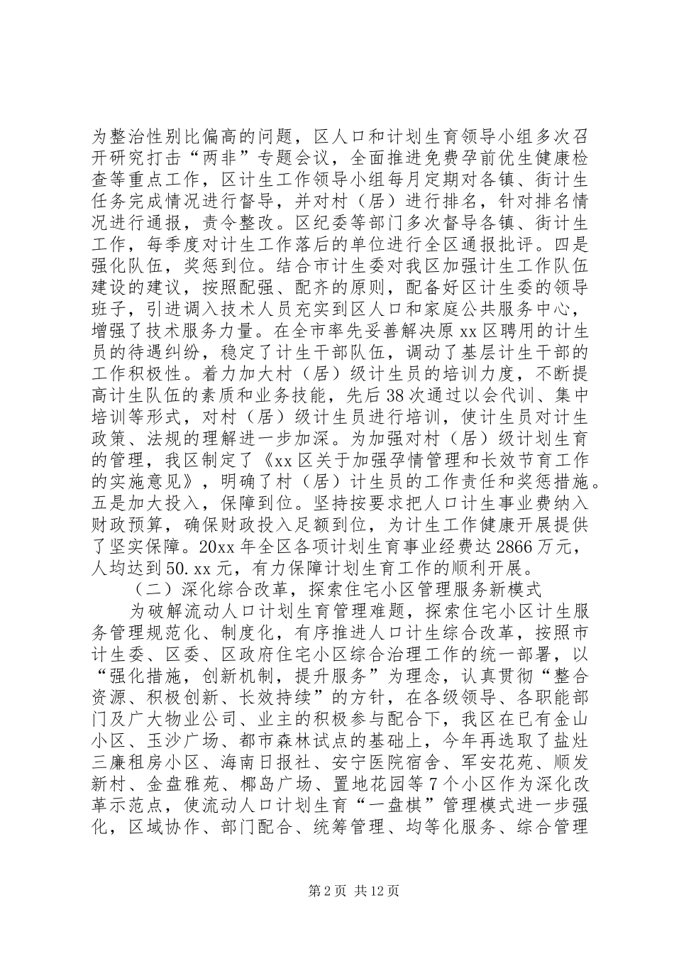 计生委年度人口和计划生育工作总结 _第2页