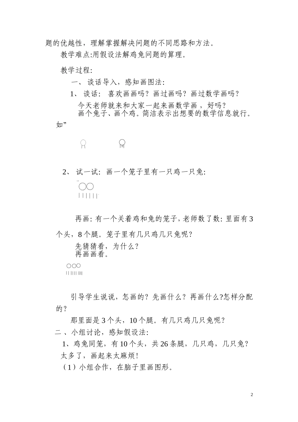人教2011版小学数学四年级j鸡兔同笼_第2页