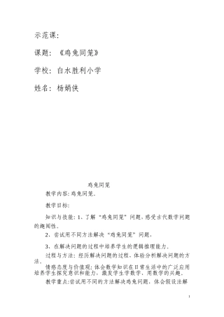 人教2011版小学数学四年级j鸡兔同笼