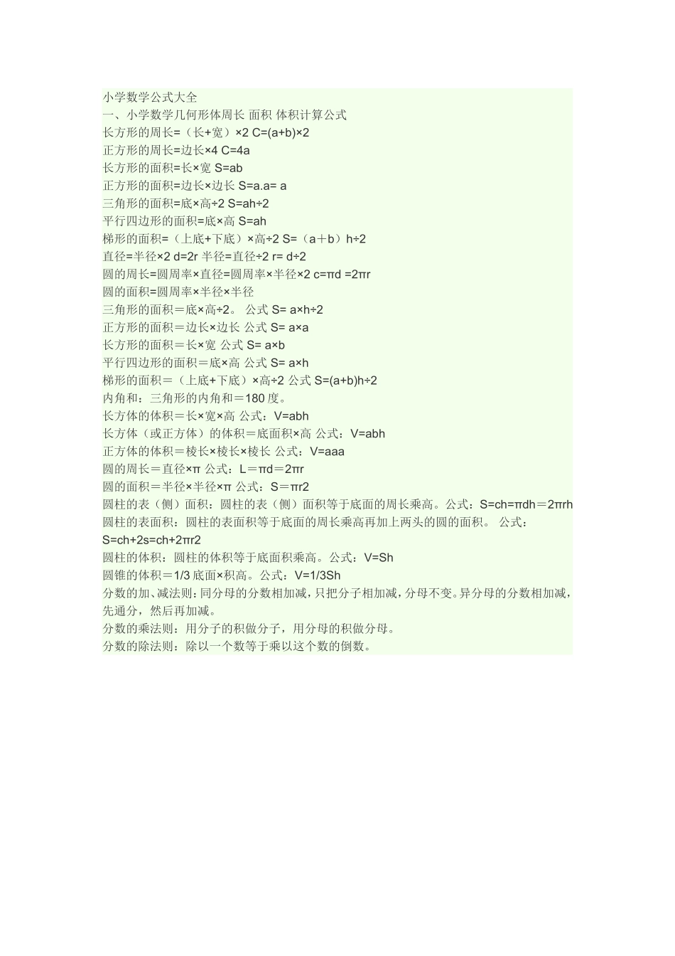 小学数学公式 (2)_第1页