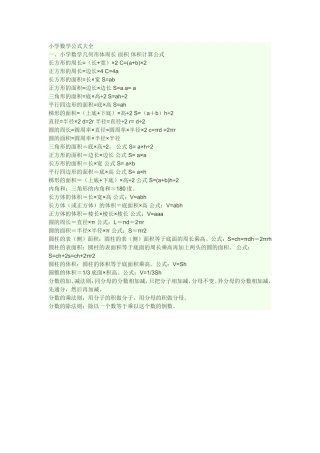 小学数学公式 (2)