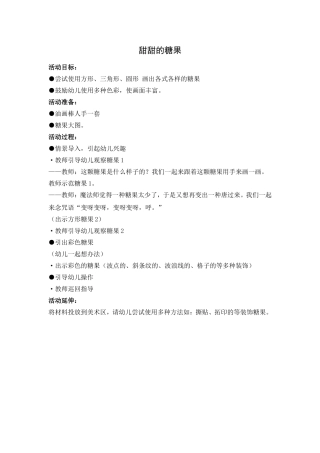 绘画甜甜的糖果