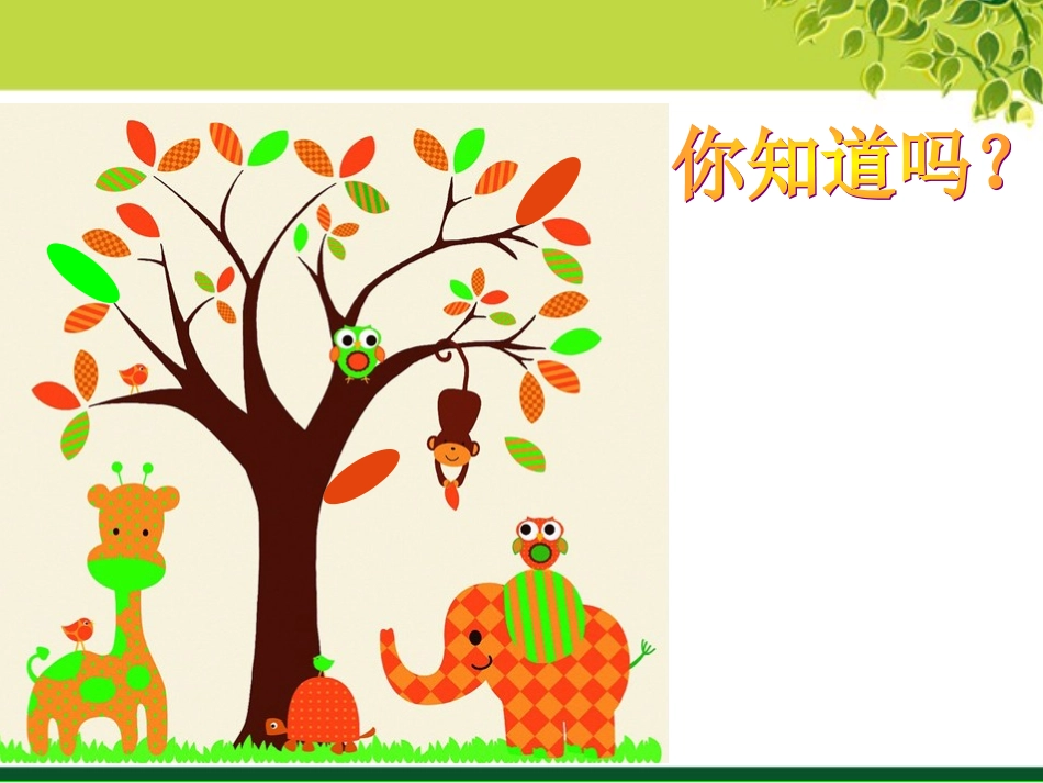 书上树下课件_第3页