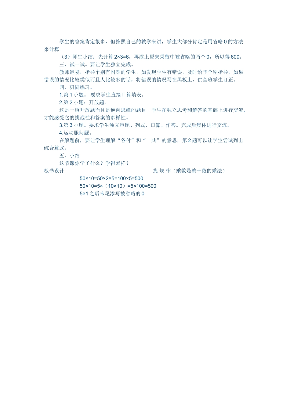 小学数学北师大2011课标版三年级找规律------乘数是整十数的乘法-(3)_第2页