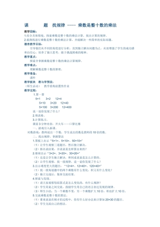 小学数学北师大2011课标版三年级找规律------乘数是整十数的乘法-(3)