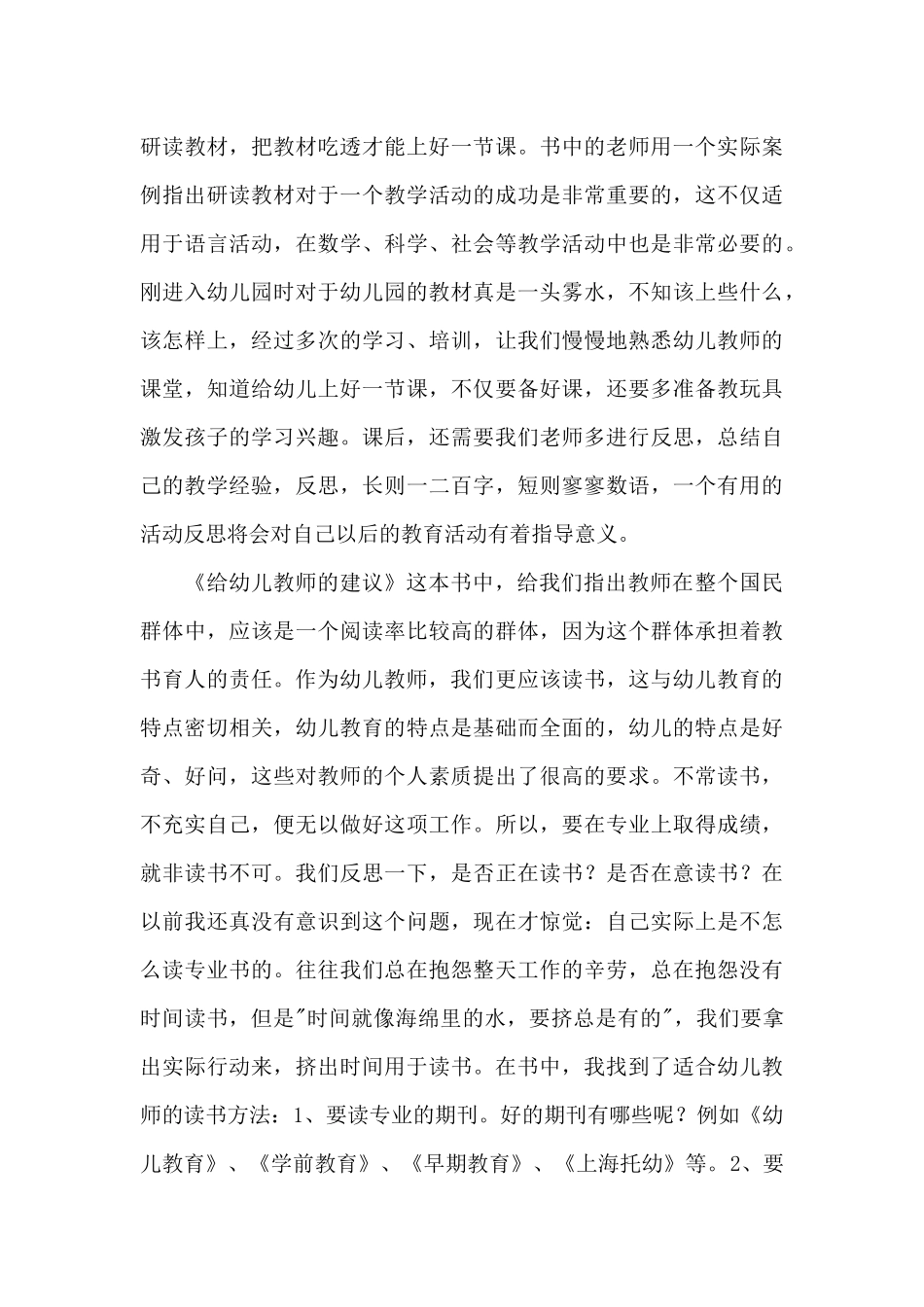 读《给幼儿教师的建议》心得_第2页