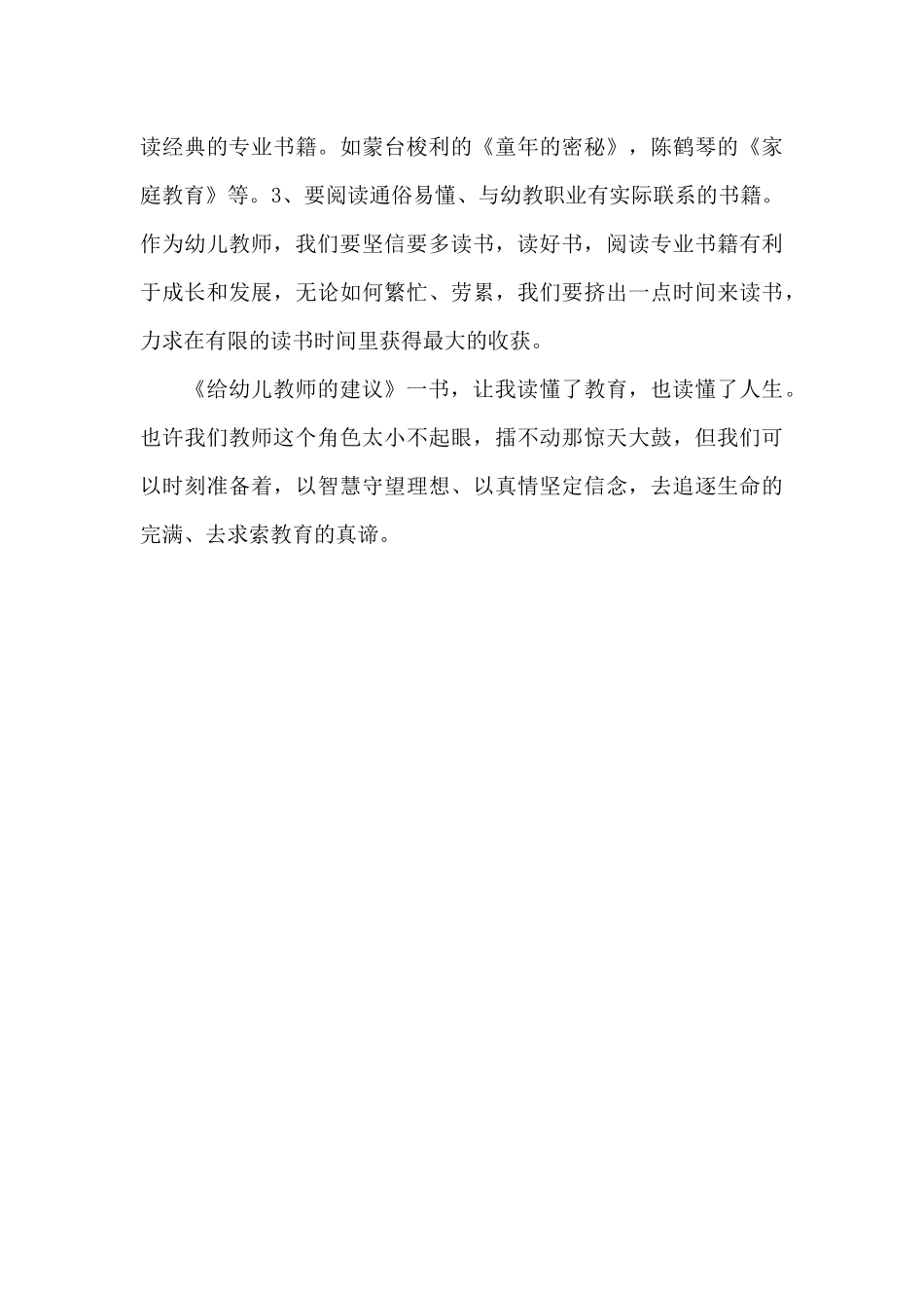 读《给幼儿教师的建议》心得_第3页