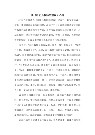 读《给幼儿教师的建议》心得