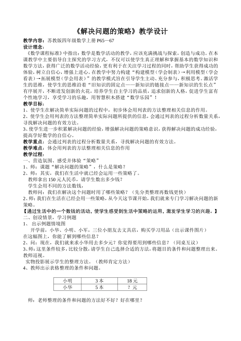 解决问题的策略（四上）_第1页