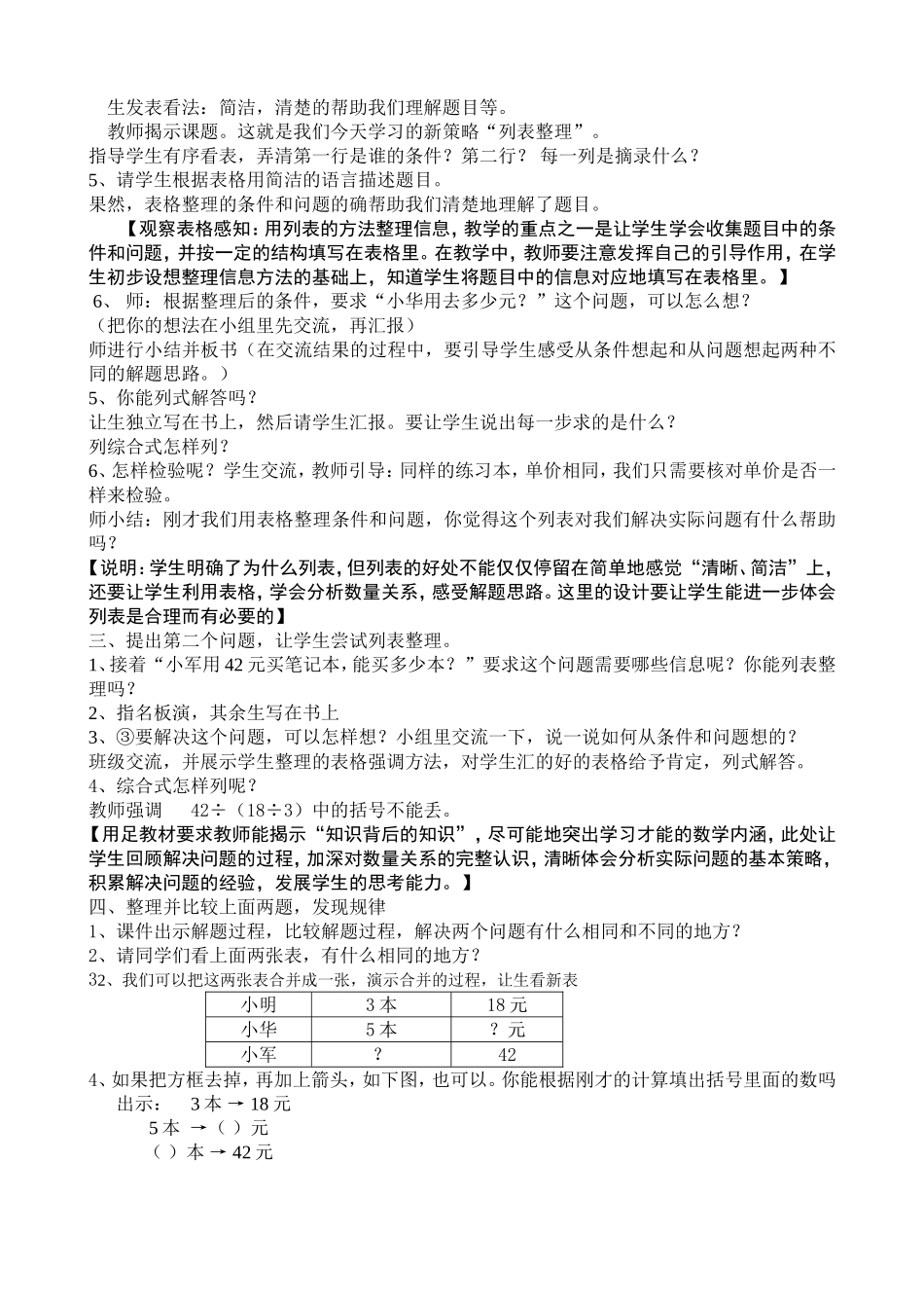 解决问题的策略（四上）_第2页