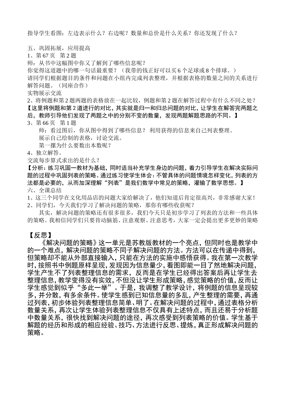 解决问题的策略（四上）_第3页