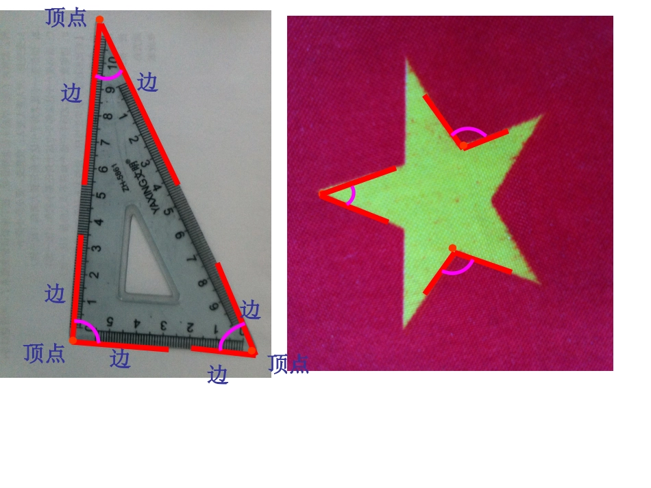 005角的初步认识_第2页