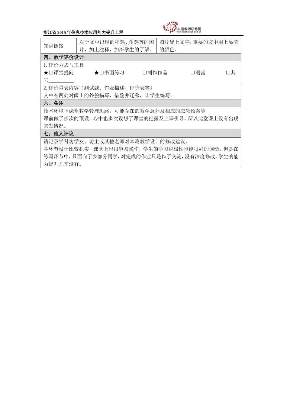 《少年闰土》教学设计模板_第2页