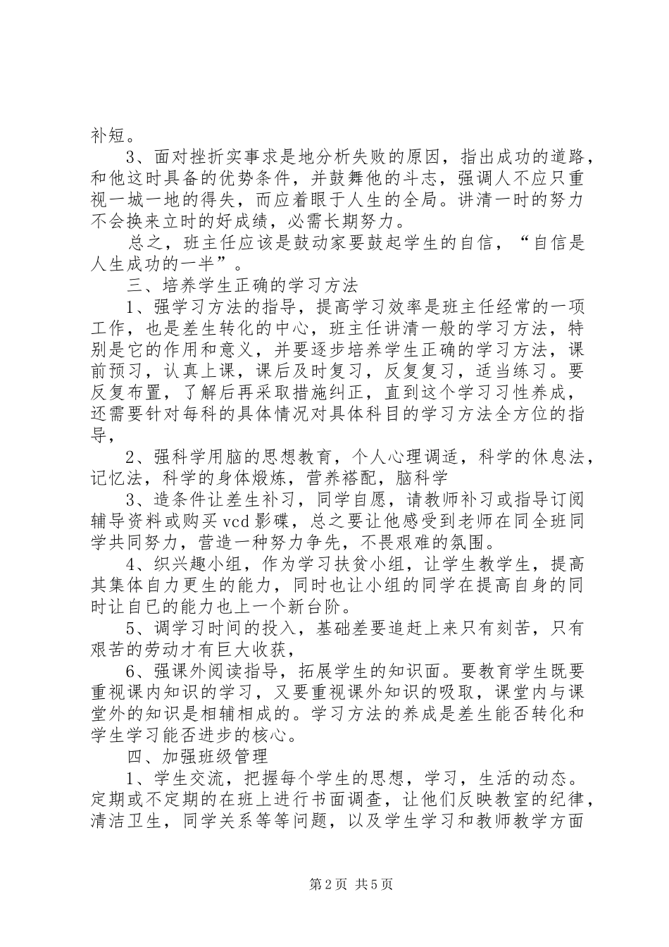 20XX年秋季学期班主任工作计划范文_第2页